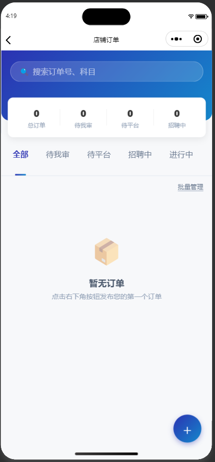 代理审核订单页面