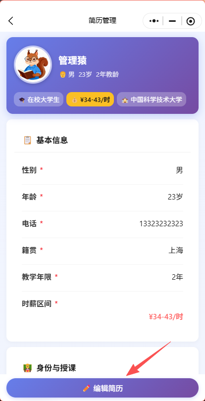 教师简历管理页面