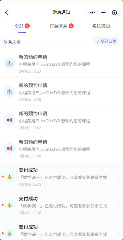 服务号通知示例