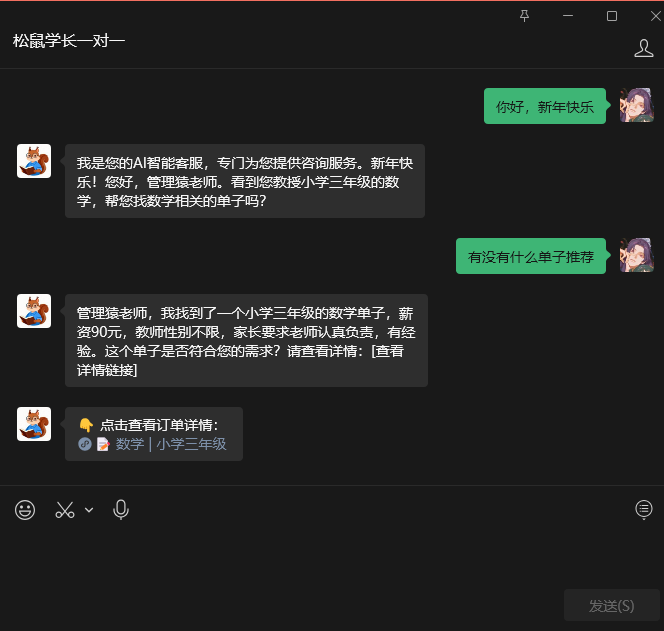 AI助手会话示例